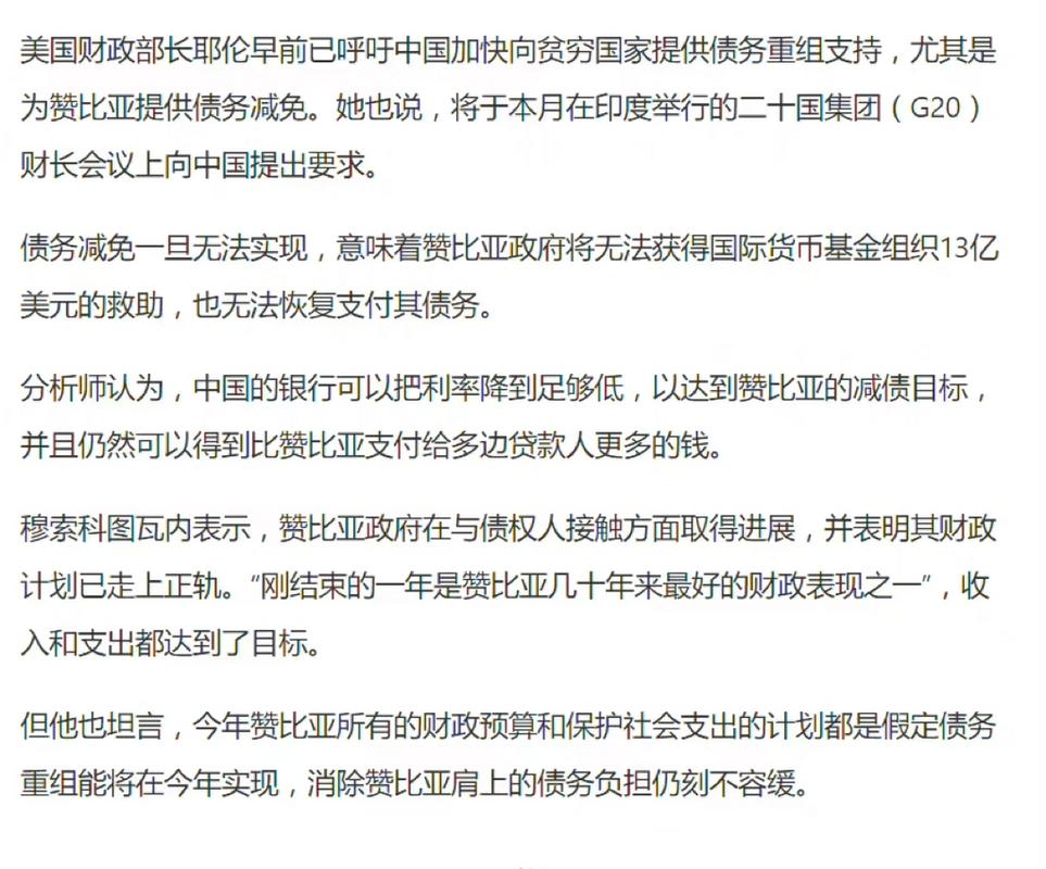 赞比亚政府完成债务重组程序