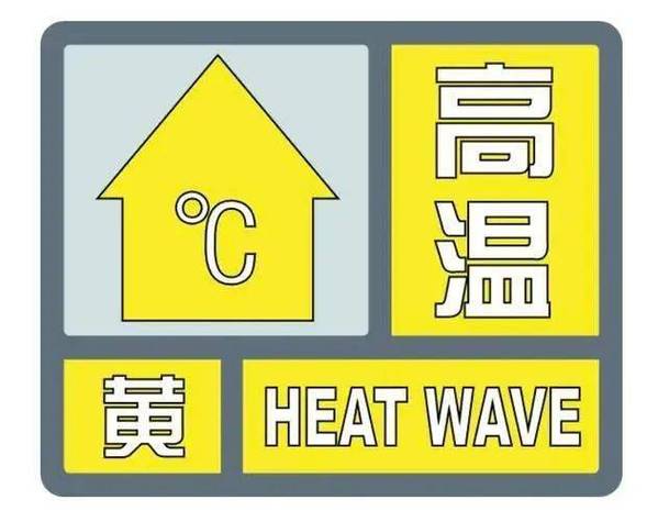 辽宁省朝阳市发布高温黄色预警