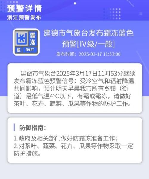 重庆市南川区发布霜冻蓝色预警