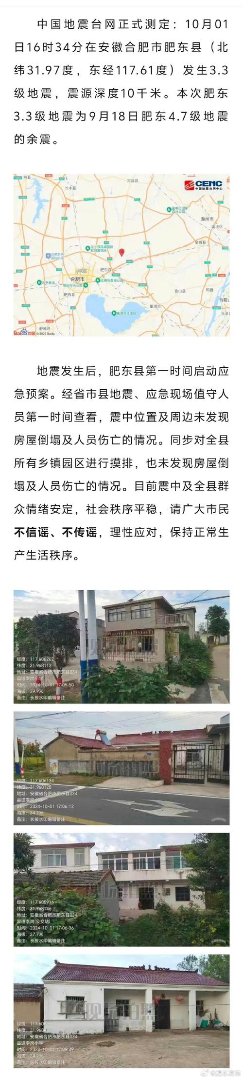 肥东3.5级地震|元宵节深夜,肥东震中居民安睡了 有商铺还在营业