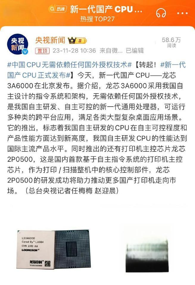 龙芯上新!新一代国产CPU发布