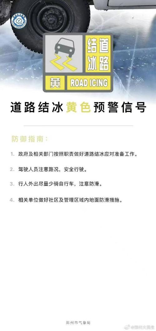 辽宁省昌图县发布道路结冰黄色预警