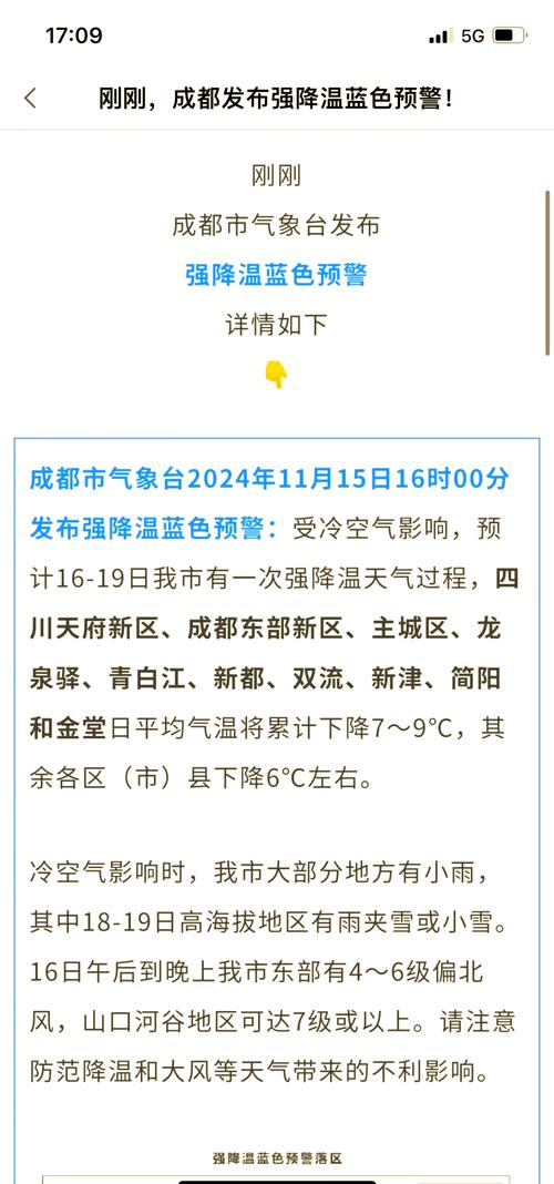 四川省大竹县发布强降温黄色预警