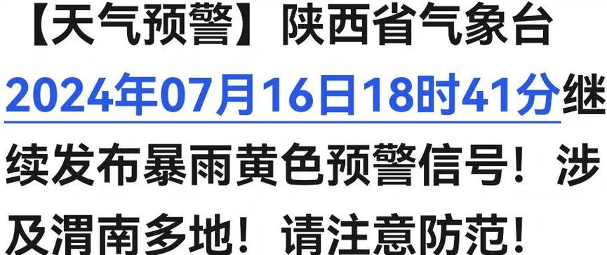陕西省西安市发布高温黄色预警_1