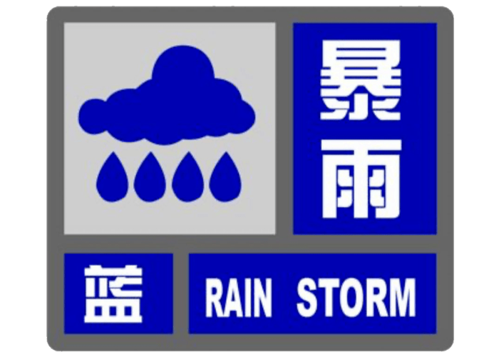 青海省同仁县发布暴雨蓝色预警
