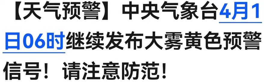 辽宁省辽阳县发布大雾黄色预警