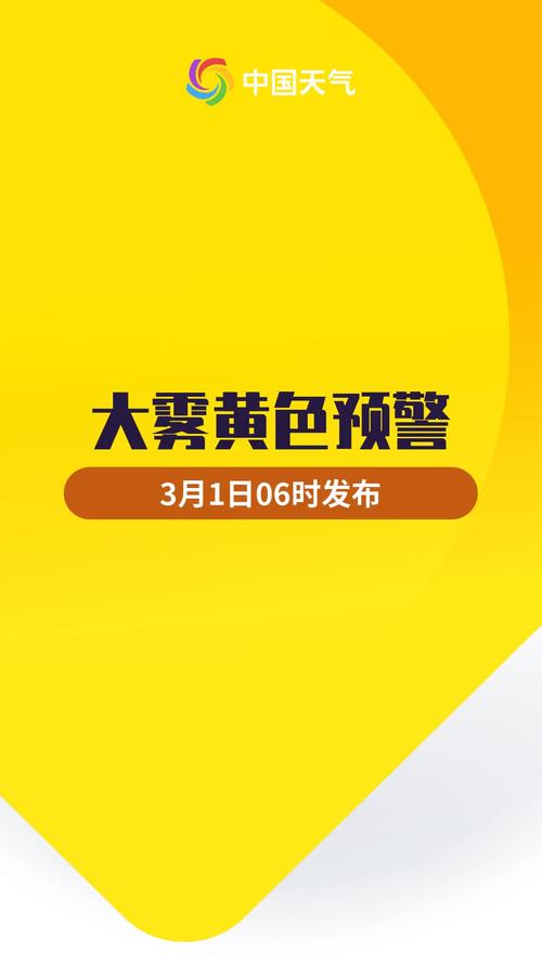 湖北省钟祥市发布大雾黄色预警_1