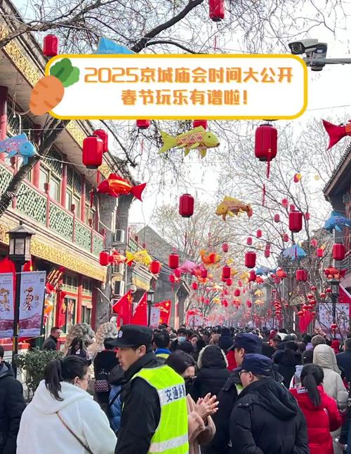 焕新回归 京城庙会2月10日起热闹开市