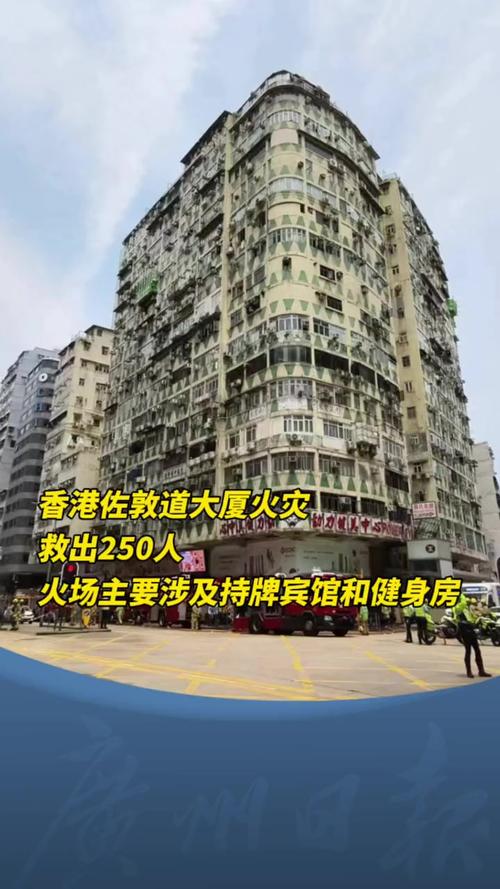 香港佐敦道一座大厦起火 已造成6人受伤
