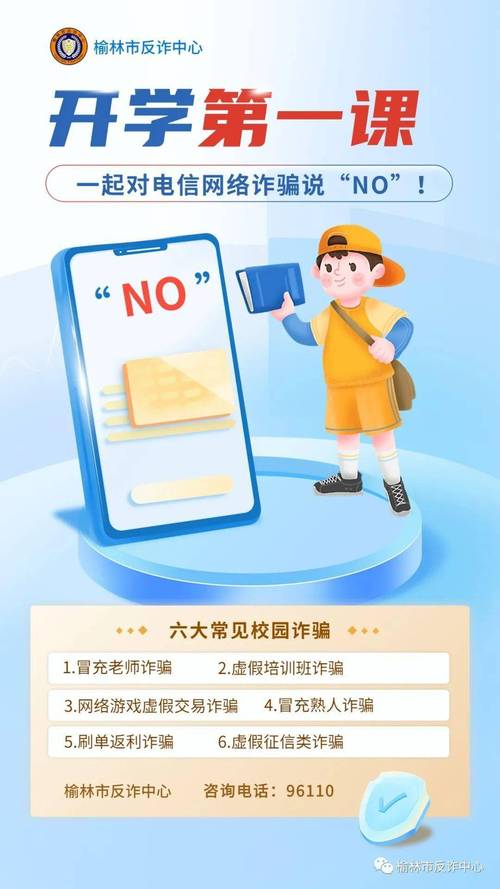 青少年请注意!上完这节“反诈课”再玩手机