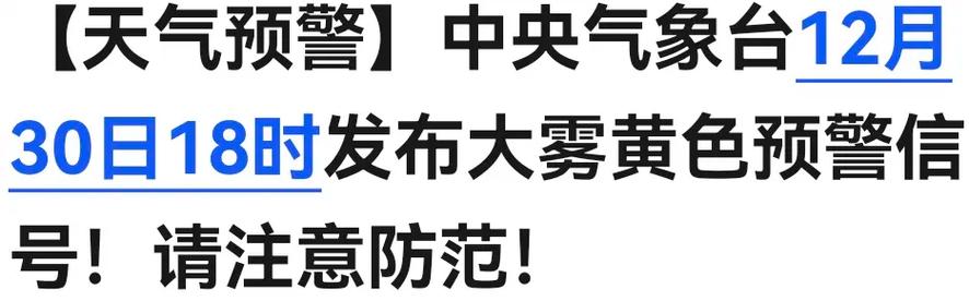 陕西省白水县发布大雾黄色预警_2