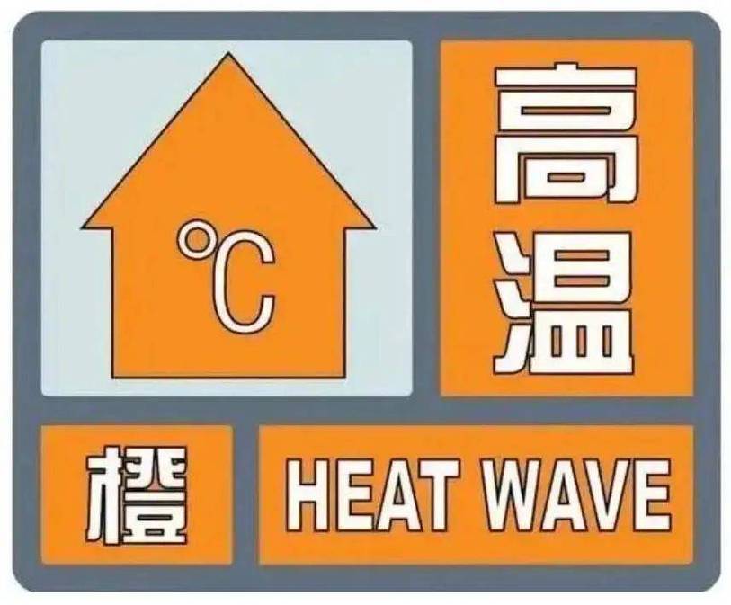 辽宁省建平县发布高温橙色预警
