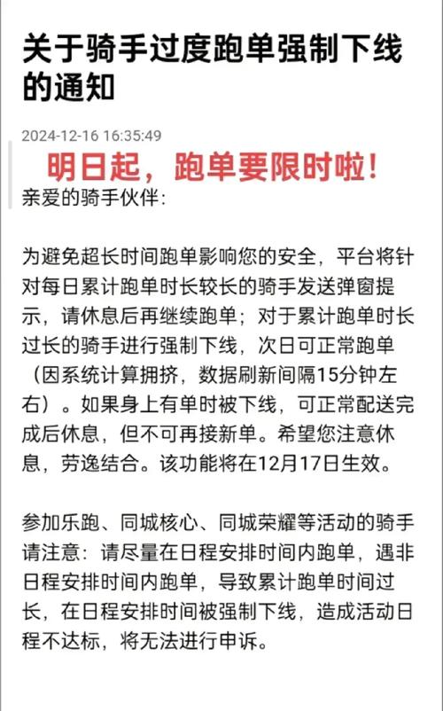 骑手过度跑单将被强制下线?外卖平台:正在试点 相关规则将在完善后公布