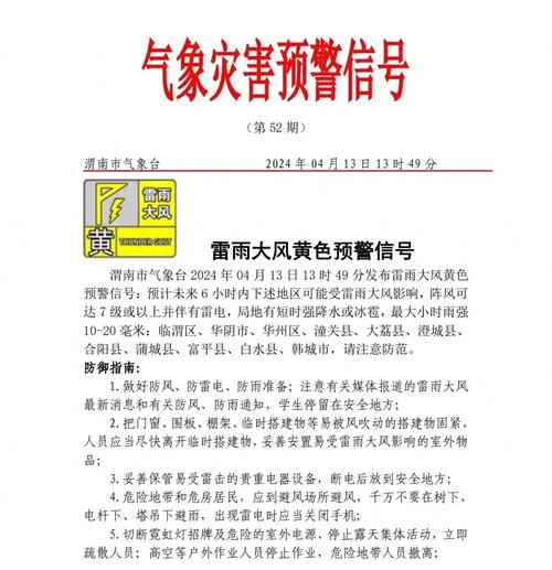 辽宁省建平县发布雷雨大风黄色预警_1