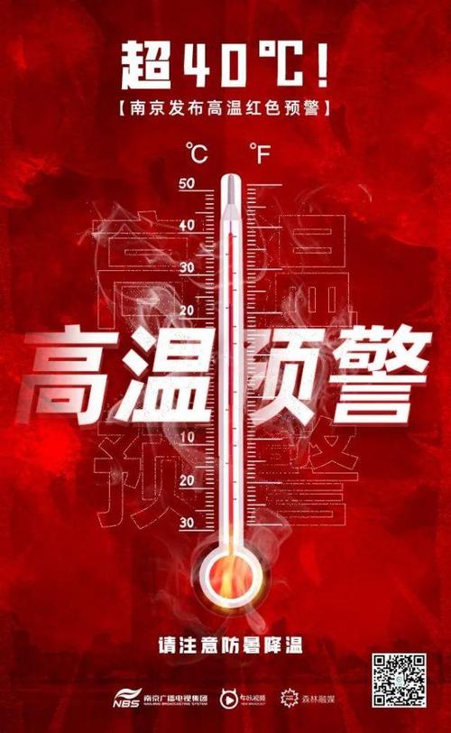 湖南省浏阳市发布高温红色预警