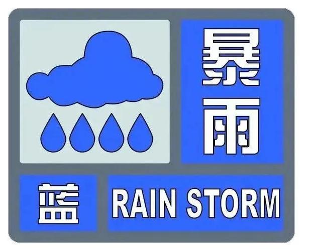 福建省邵武市发布暴雨蓝色预警