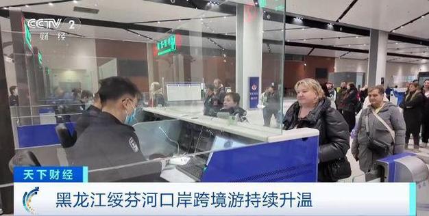 黑龙江绥芬河:俄罗斯游客跨境医疗旅游热度上升