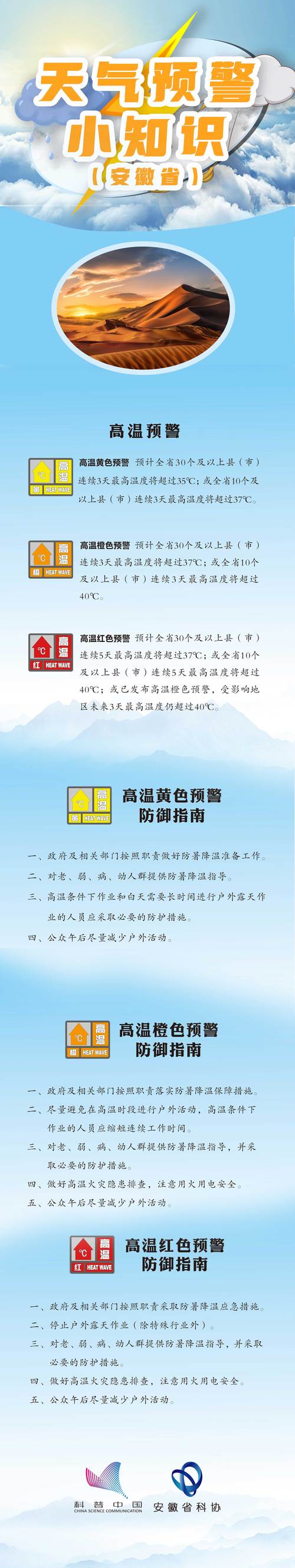 高温黄色预警:河南安徽等7省区市部分地区最高温可达37至40℃