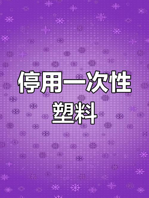 最高罚款5万元!东方多家商超销售一次性不可降解塑料制品被罚
