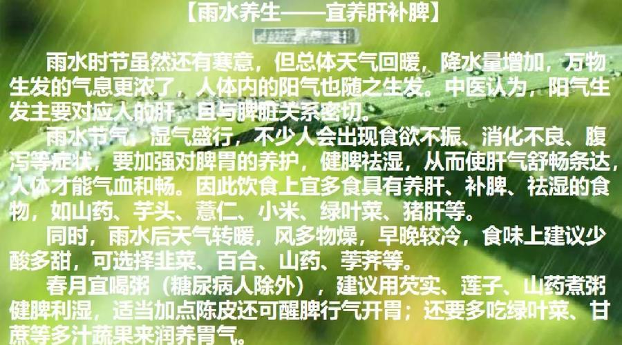 雨水养生,1事不能忘、2菜要常吃!疏肝理气、健脾安神,做好了全家都受益