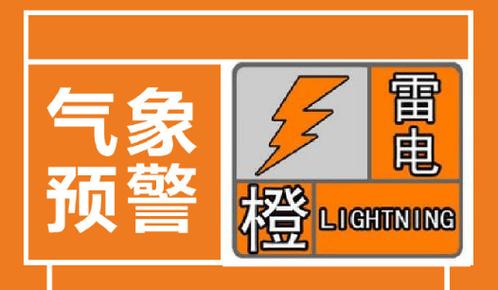 辽宁省辽阳市发布冰雹橙色预警_2