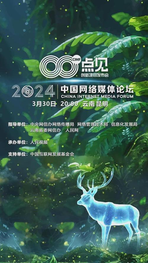 2024中国网络媒体论坛在云南昆明开幕