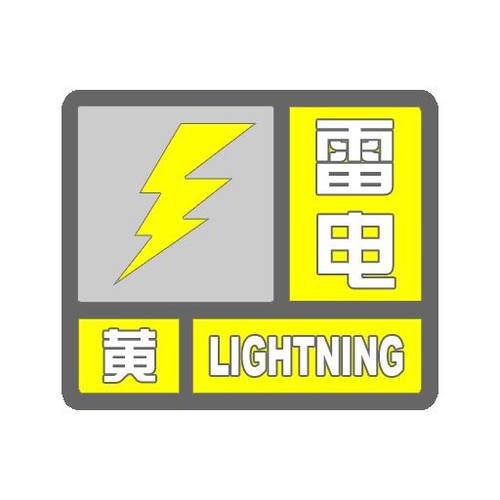 辽宁省大石桥市发布雷电黄色预警