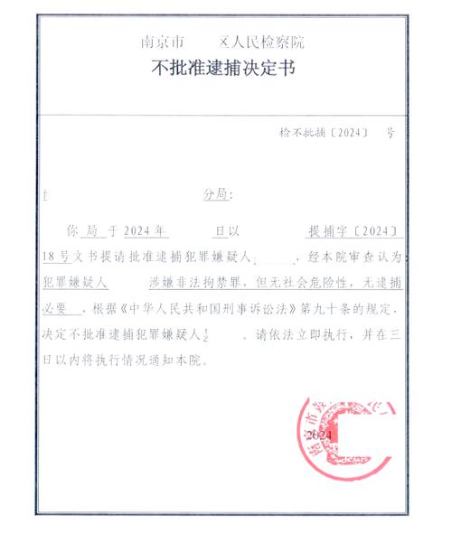 山东省人民检察院依法对隋永华决定逮捕