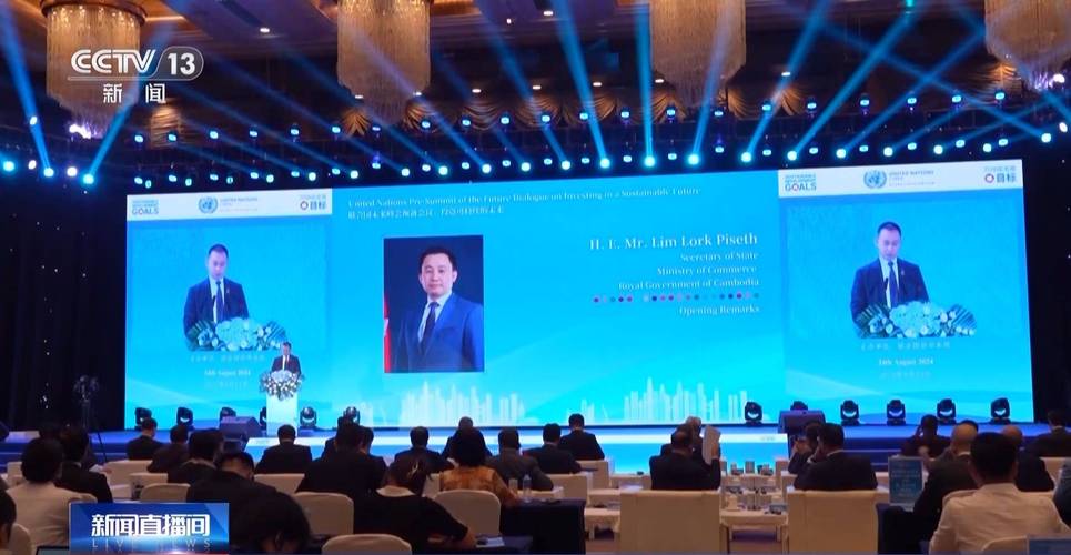 联合国未来峰会举行