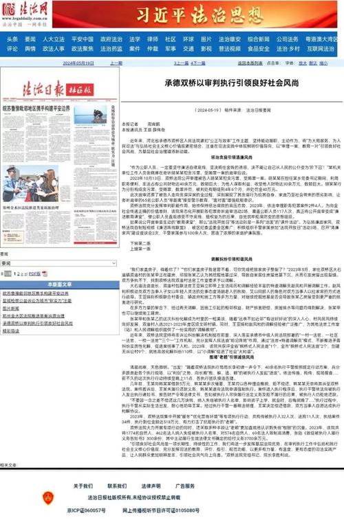 承德双桥以审判执行引领良好社会风尚