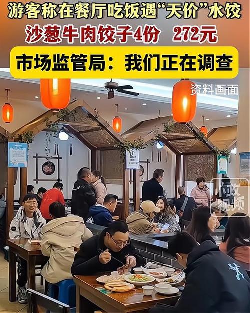 游客称在敦煌一饭馆点饺子不明码标价 官方通报