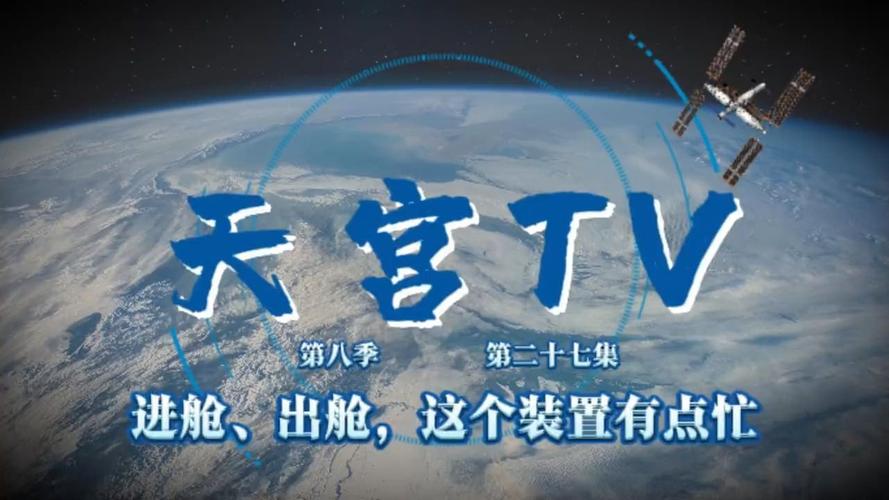 神十九乘组太空工作忙不停 “天宫”周记已“更新”