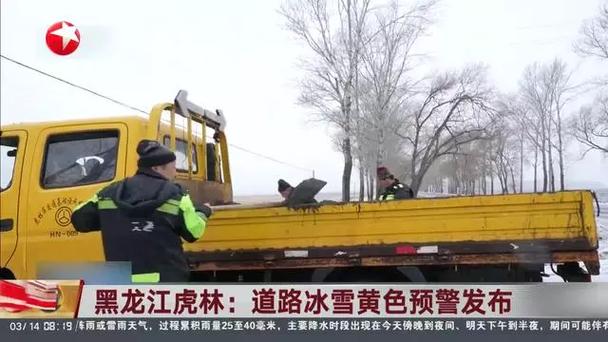 黑龙江省延寿县发布道路冰雪黄色预警