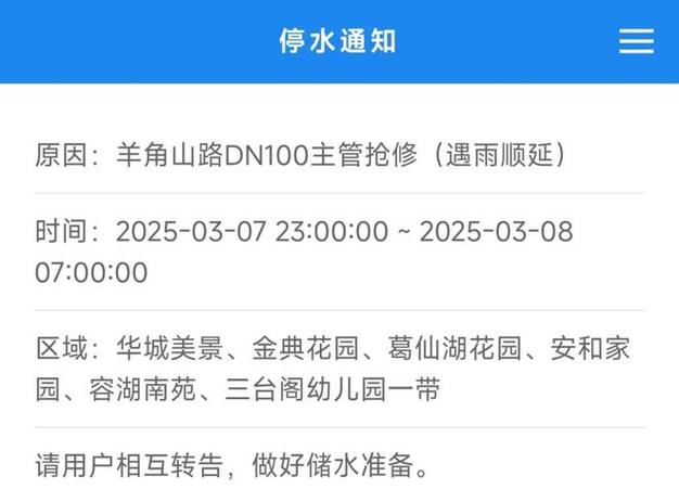 通知!今晚汕头市澄海区这些区域将停水,请做好储水准备