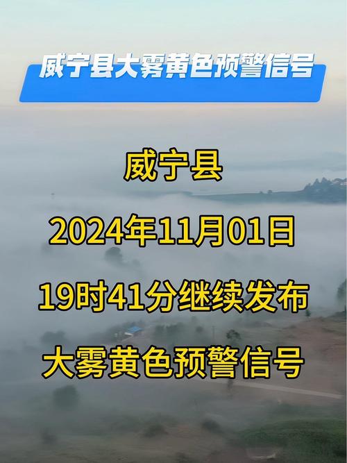 甘肃省环县发布大雾黄色预警_2