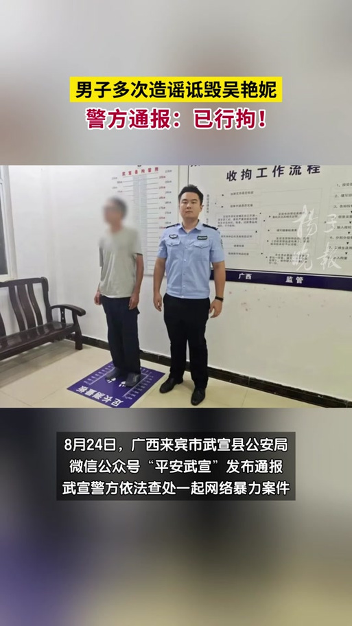 男子造谣诋毁吴艳妮被行拘,吴艳妮发文称邪不胜正