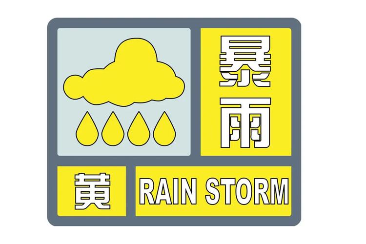 新疆维吾尔自治区伊犁哈萨克自治州发布暴雨黄色预警_1