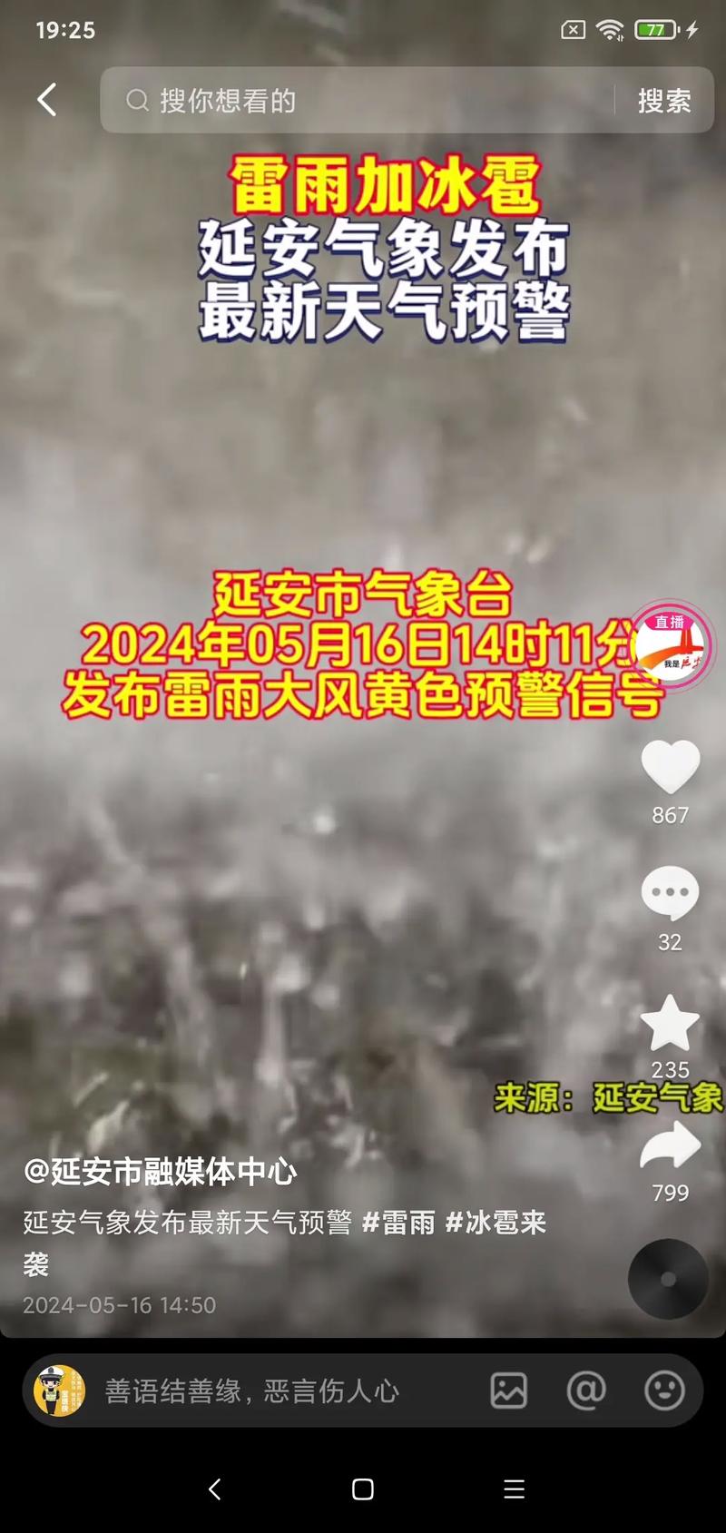 陕西省延安市发布雷雨大风黄色预警_4