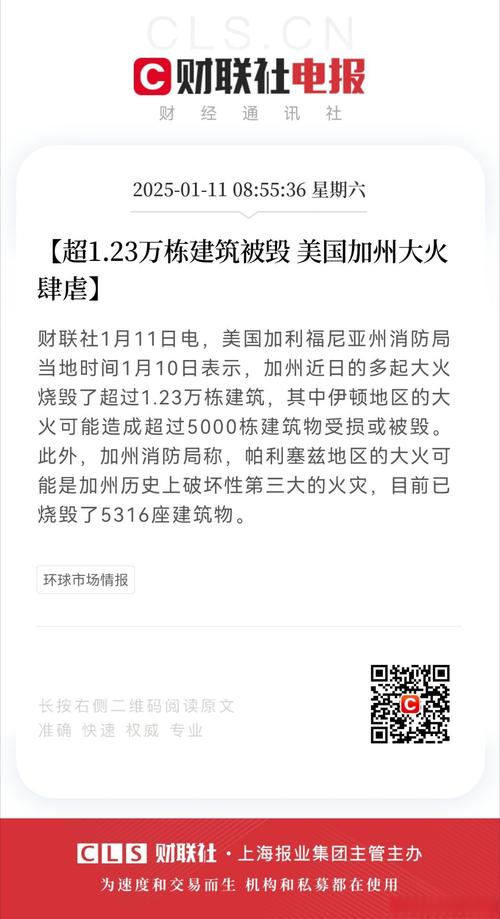 美加州突发大火 多栋住宅被烧毁 一嫌疑人被捕