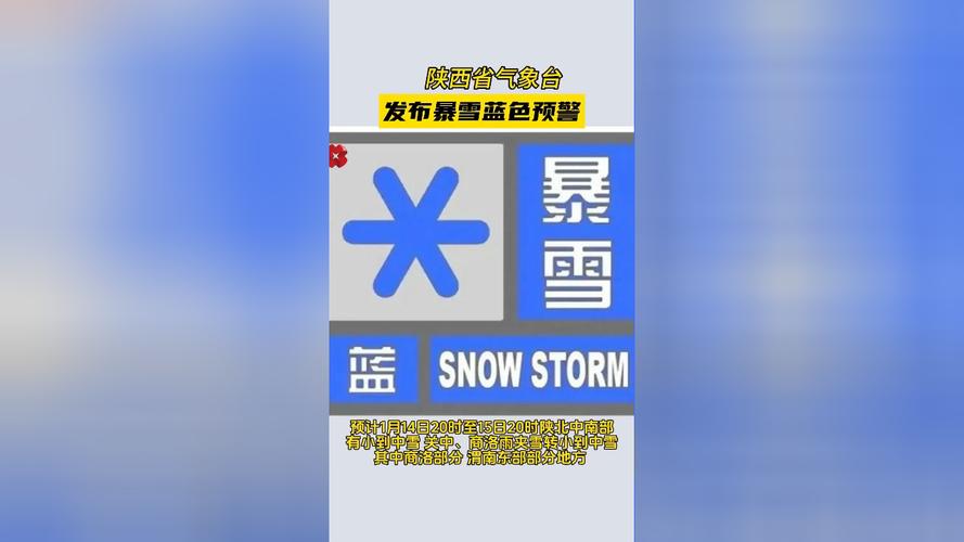 陕西发布暴雪蓝色预警信号 西安辖区所有收费站入口封闭