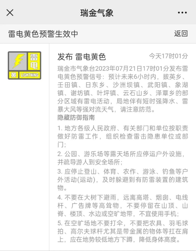 辽宁省大连市发布雷电黄色预警_2