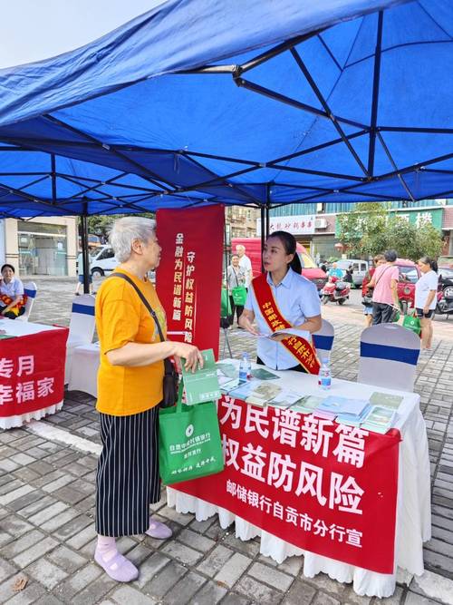 邮储银行海口市分行开展“金融知识进乡村”活动