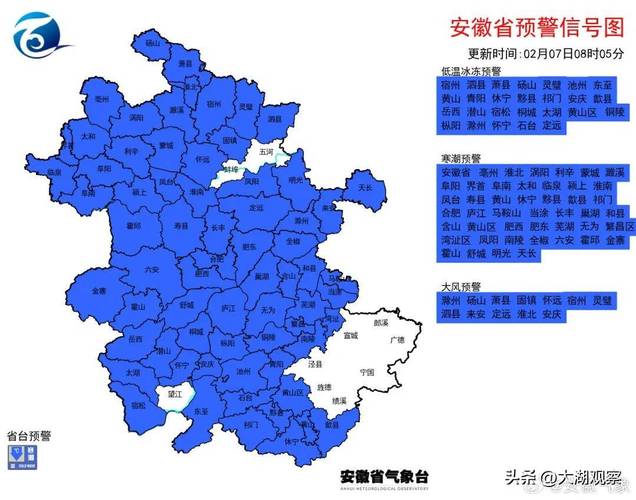 安徽省发布低温蓝色预警