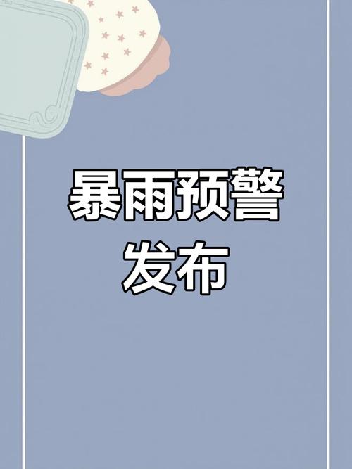 重庆市江津区发布暴雨蓝色预警_1