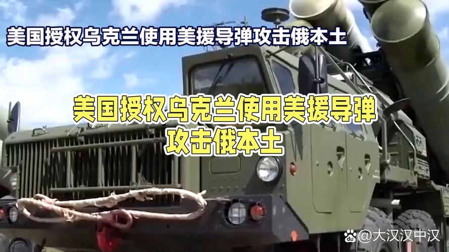 美官员称拜登授权乌克兰使用美武器打击俄境内目标