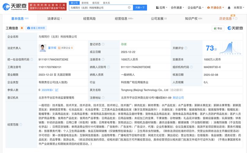 董宇辉又成立新公司!网友:两个新公司名字都挺有诗意