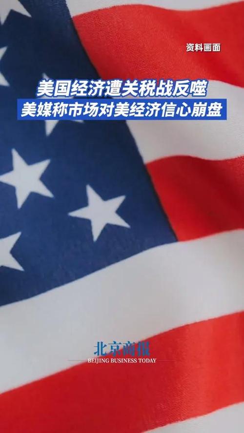 股市下挫 悲观蔓延 美国经济遭关税战“反噬”