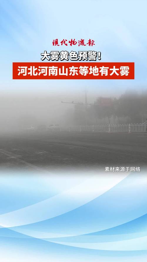 黑龙江省通河县发布大雾黄色预警_1