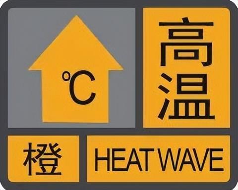 重庆市南岸区发布高温橙色预警_1