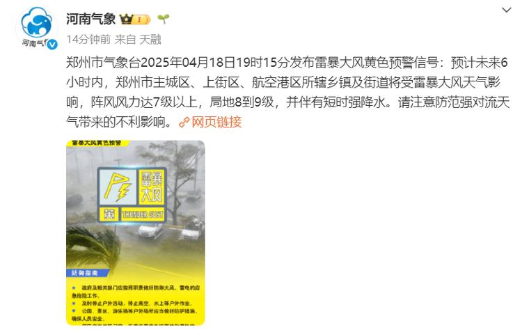河南省荥阳市发布雷暴大风黄色预警